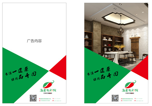 溫柔的彩椒VI設(shè)計(jì)