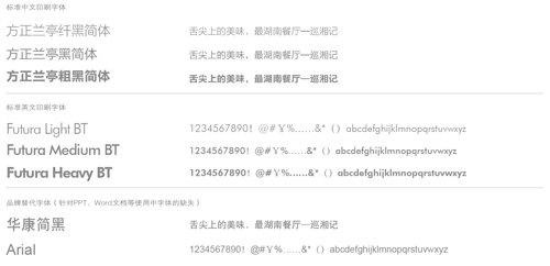 巡湘記VI設(shè)計(jì)