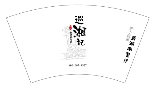 巡湘記VI設(shè)計(jì)