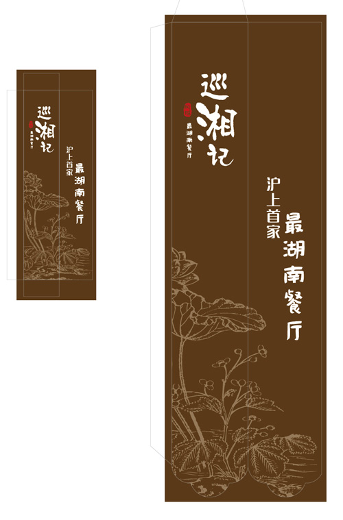 巡湘記VI設(shè)計(jì)